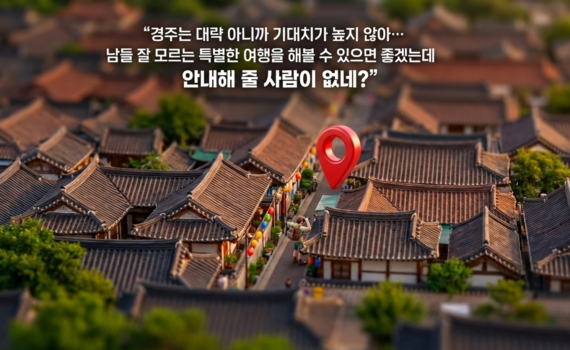 WOW GYEONGJU