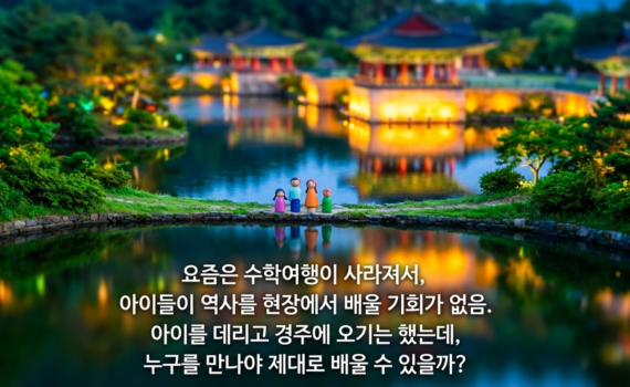 WOW GYEONGJU